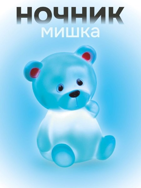 Ночник ILikeGift Gummy Bear / 149-011-03 (синий)