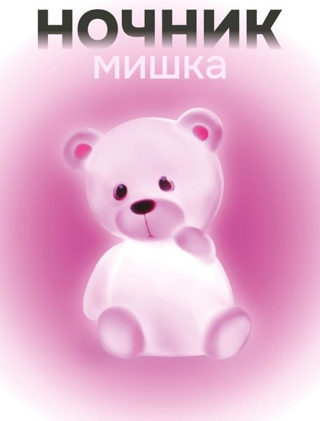Ночник ILikeGift Gummy Bear / 149-011-01 (розовый)