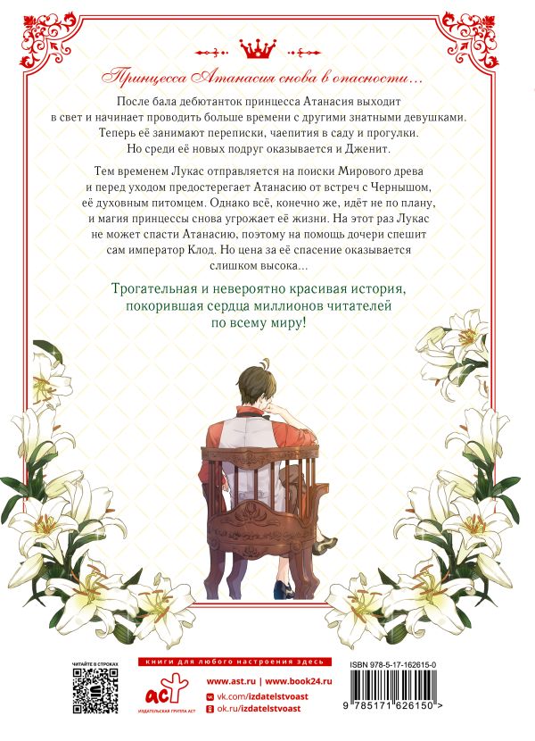 Манхва АСТ Однажды я стала принцессой. Том 4 (Плутос, Спун) — фото 2