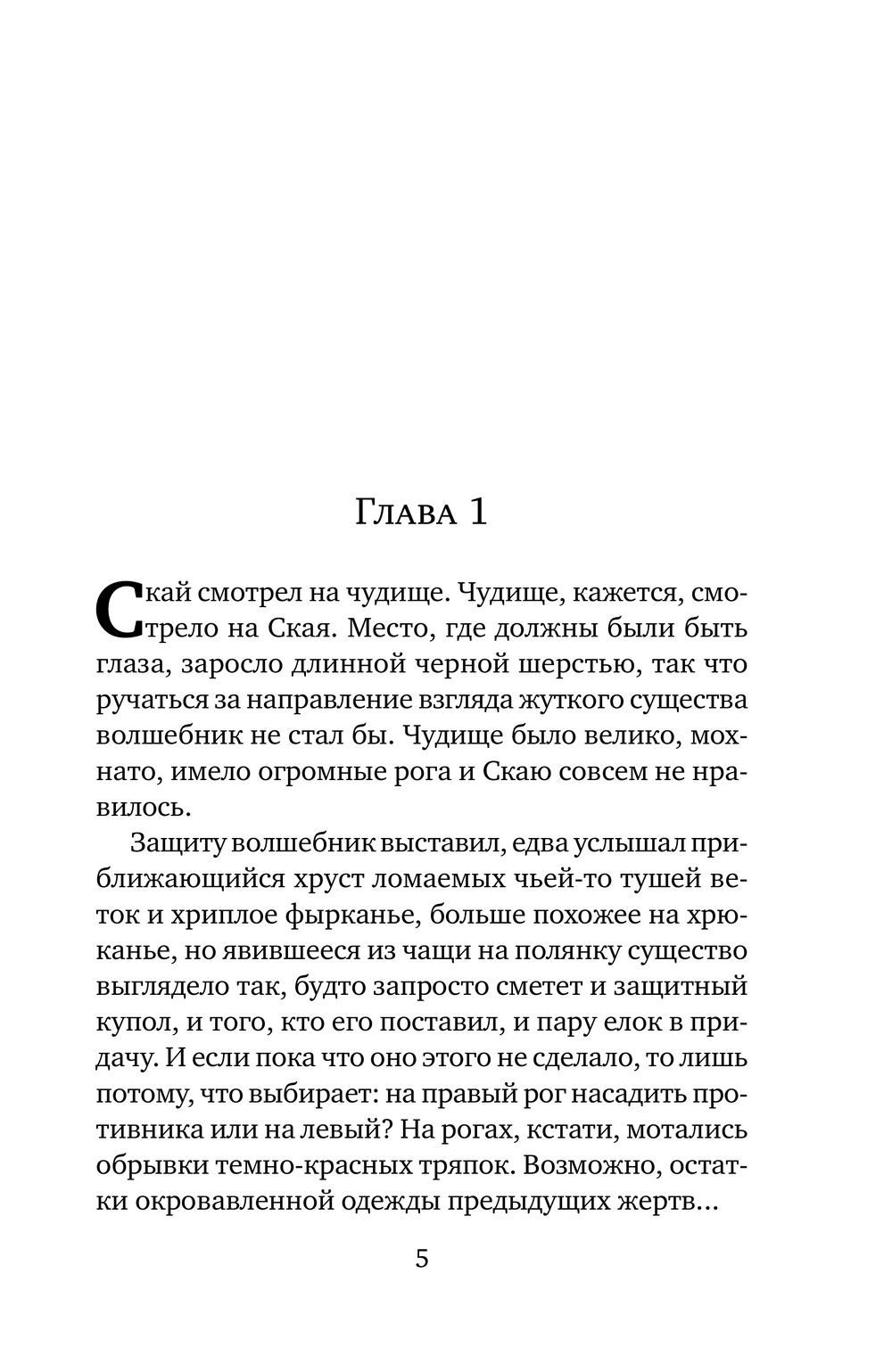 Художественная книга Эксмо Убийство в приграничном замке (Волковский Андрей) — фото 3