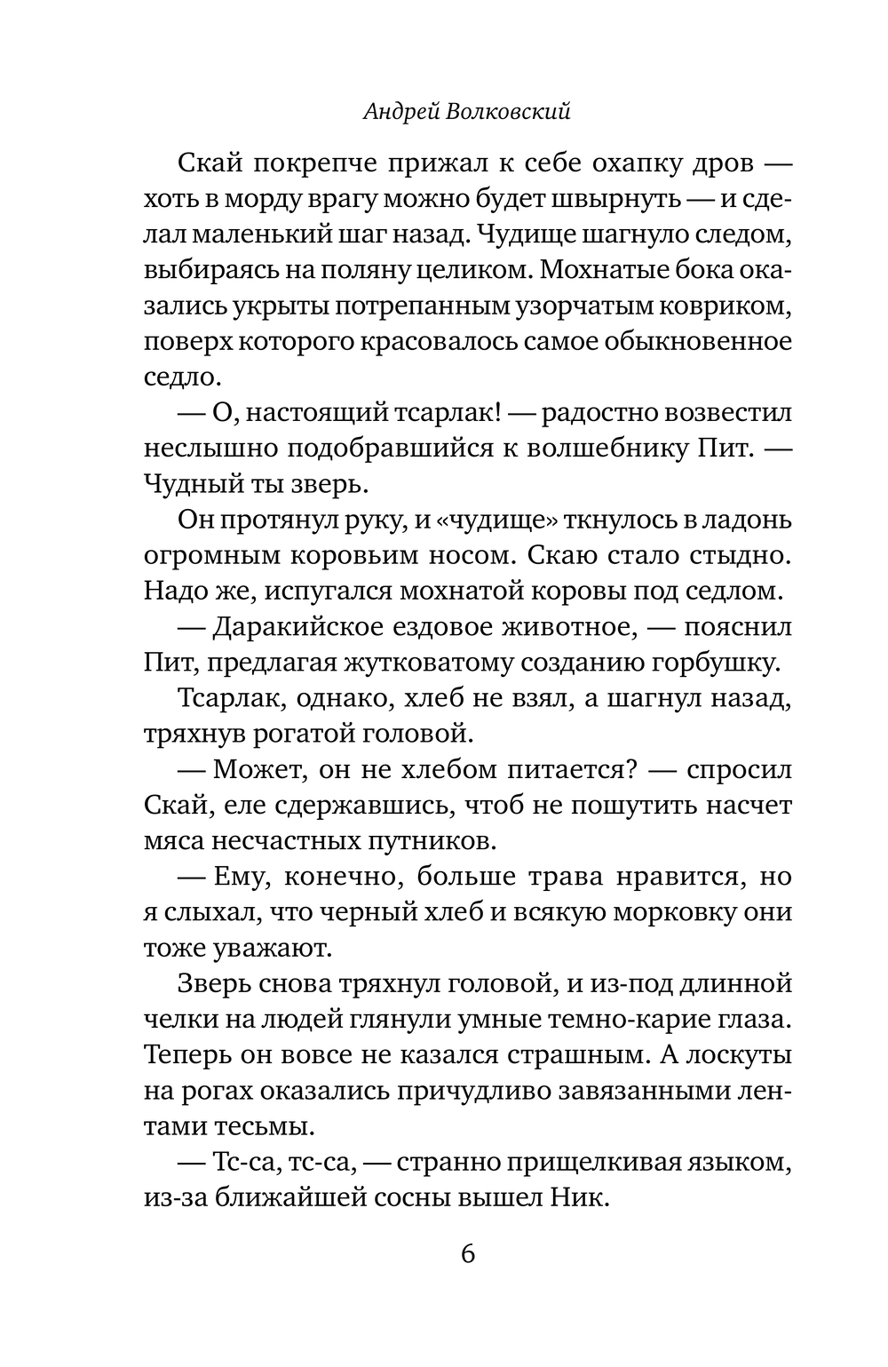 Художественная книга Эксмо Убийство в приграничном замке (Волковский Андрей) — фото 4