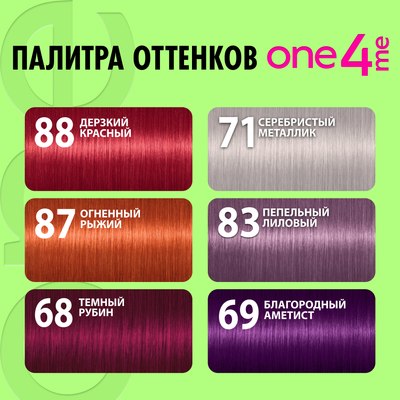 Крем-краска для волос One4me Яркий цвет с эффектом металлик тон 69