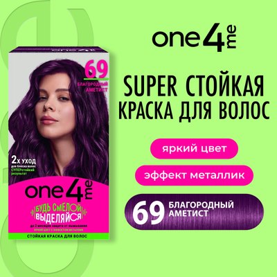 Крем-краска для волос One4me Яркий цвет с эффектом металлик тон 69