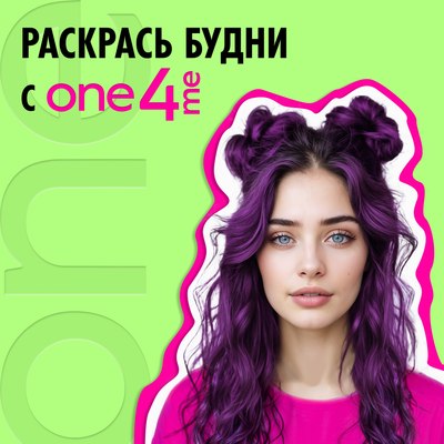 Крем-краска для волос One4me Яркий цвет с эффектом металлик тон 69