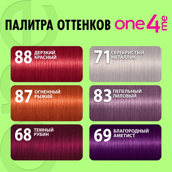 Крем-краска для волос One4me Яркий цвет с эффектом металлик тон 71
