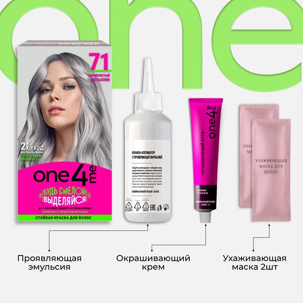 Крем-краска для волос One4me Яркий цвет с эффектом металлик тон 71