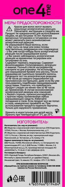 Крем-краска для волос One4me Яркий цвет с эффектом металлик тон 71