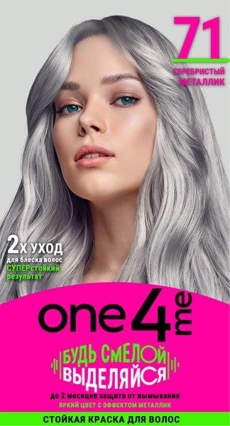 Крем-краска для волос One4me Яркий цвет с эффектом металлик тон 71