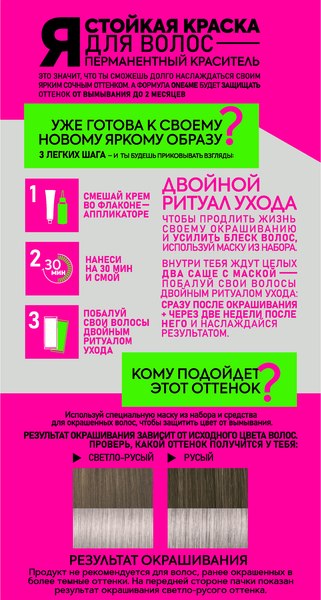 Крем-краска для волос One4me Яркий цвет с эффектом металлик тон 71