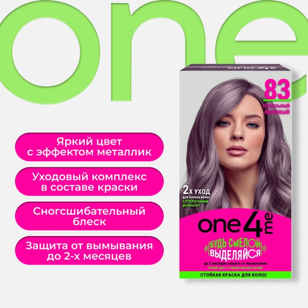 Крем-краска для волос One4me Яркий цвет с эффектом металлик тон 83