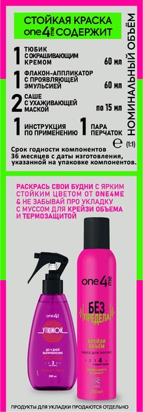 Крем-краска для волос One4me Яркий цвет с эффектом металлик тон 83