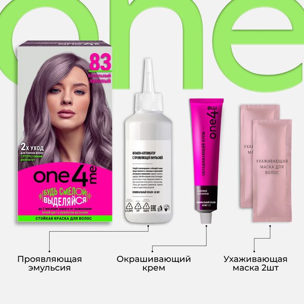 Крем-краска для волос One4me Яркий цвет с эффектом металлик тон 83