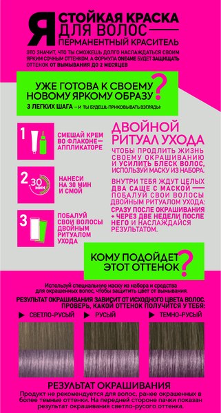 Крем-краска для волос One4me Яркий цвет с эффектом металлик тон 83
