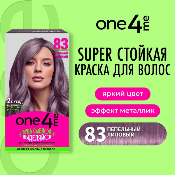 Крем-краска для волос One4me Яркий цвет с эффектом металлик тон 83