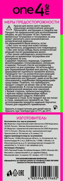 Крем-краска для волос One4me Яркий цвет с эффектом металлик тон 87