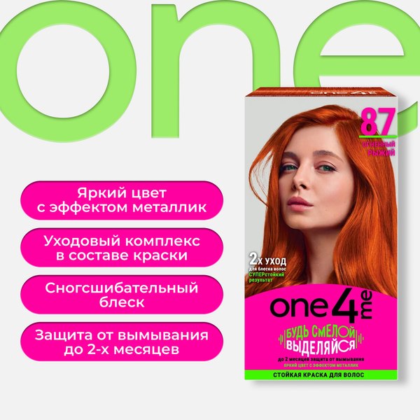 Крем-краска для волос One4me Яркий цвет с эффектом металлик тон 87
