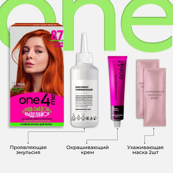 Крем-краска для волос One4me Яркий цвет с эффектом металлик тон 87