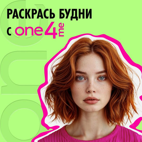 Крем-краска для волос One4me Яркий цвет с эффектом металлик тон 87