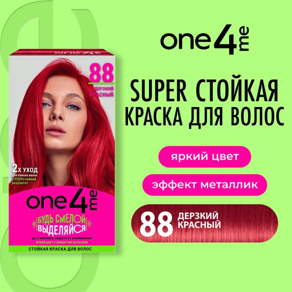 Крем-краска для волос One4me Яркий цвет с эффектом металлик тон 88