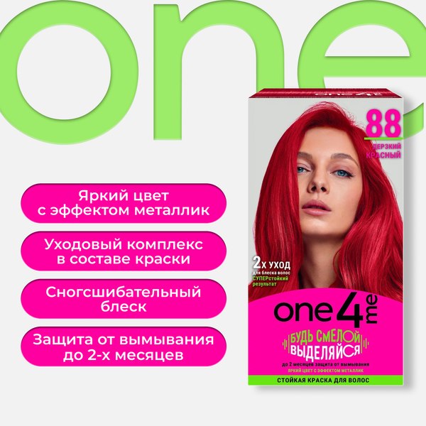 Крем-краска для волос One4me Яркий цвет с эффектом металлик тон 88