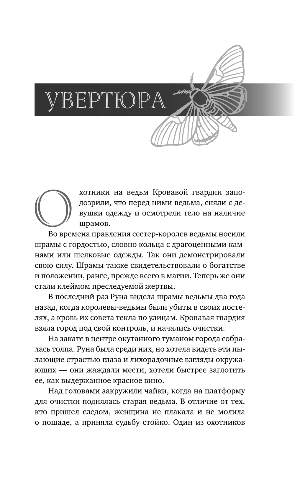 Художественная книга АСТ Бессердечный охотник, твердая обложка (Чиккарелли Кристен) — фото 5