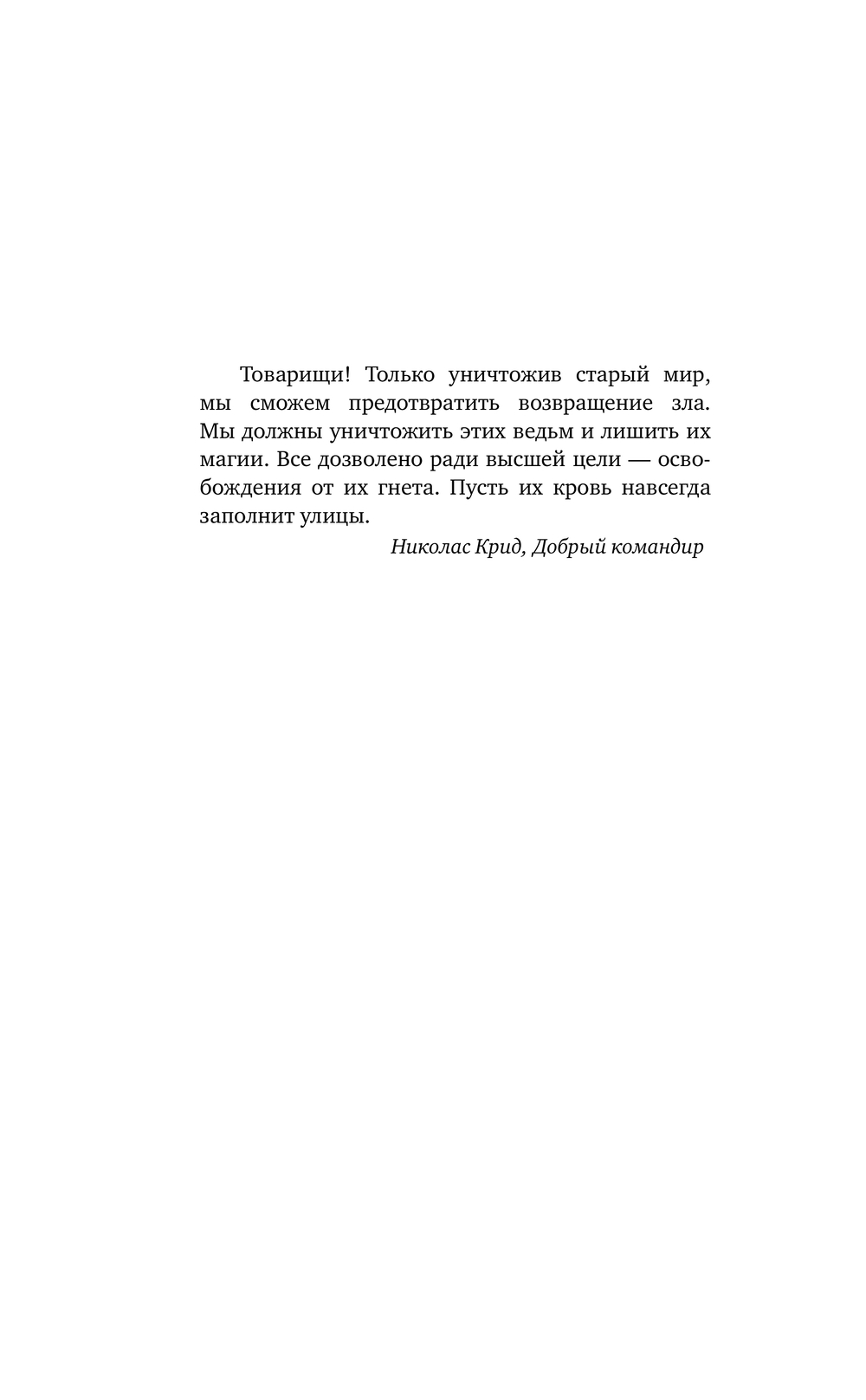 Художественная книга АСТ Бессердечный охотник, твердая обложка (Чиккарелли Кристен) — фото 4