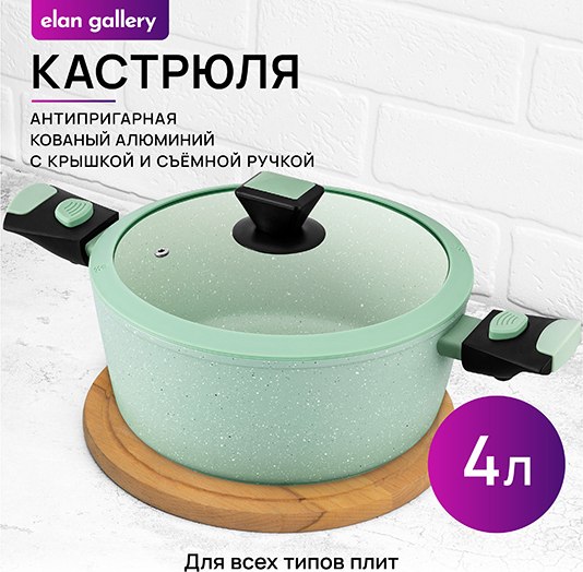 Кастрюля Elan Gallery Fierra / 130052 (4л, зеленый мрамор)