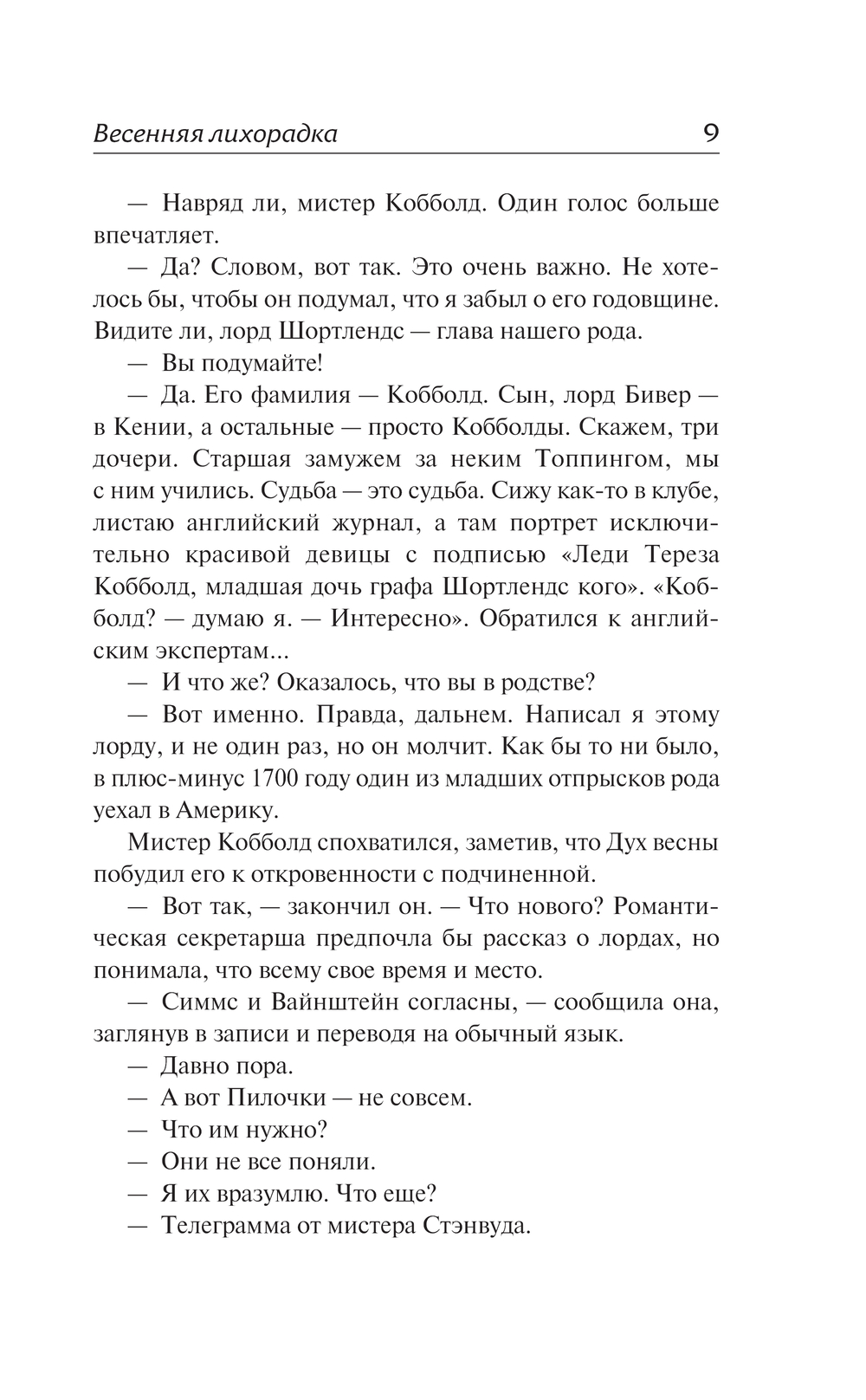 Художественная книга АСТ Весенняя лихорадка. Французские каникулы. Что-то не так (Вудхаус Пелам, твердая обложка) — фото 6