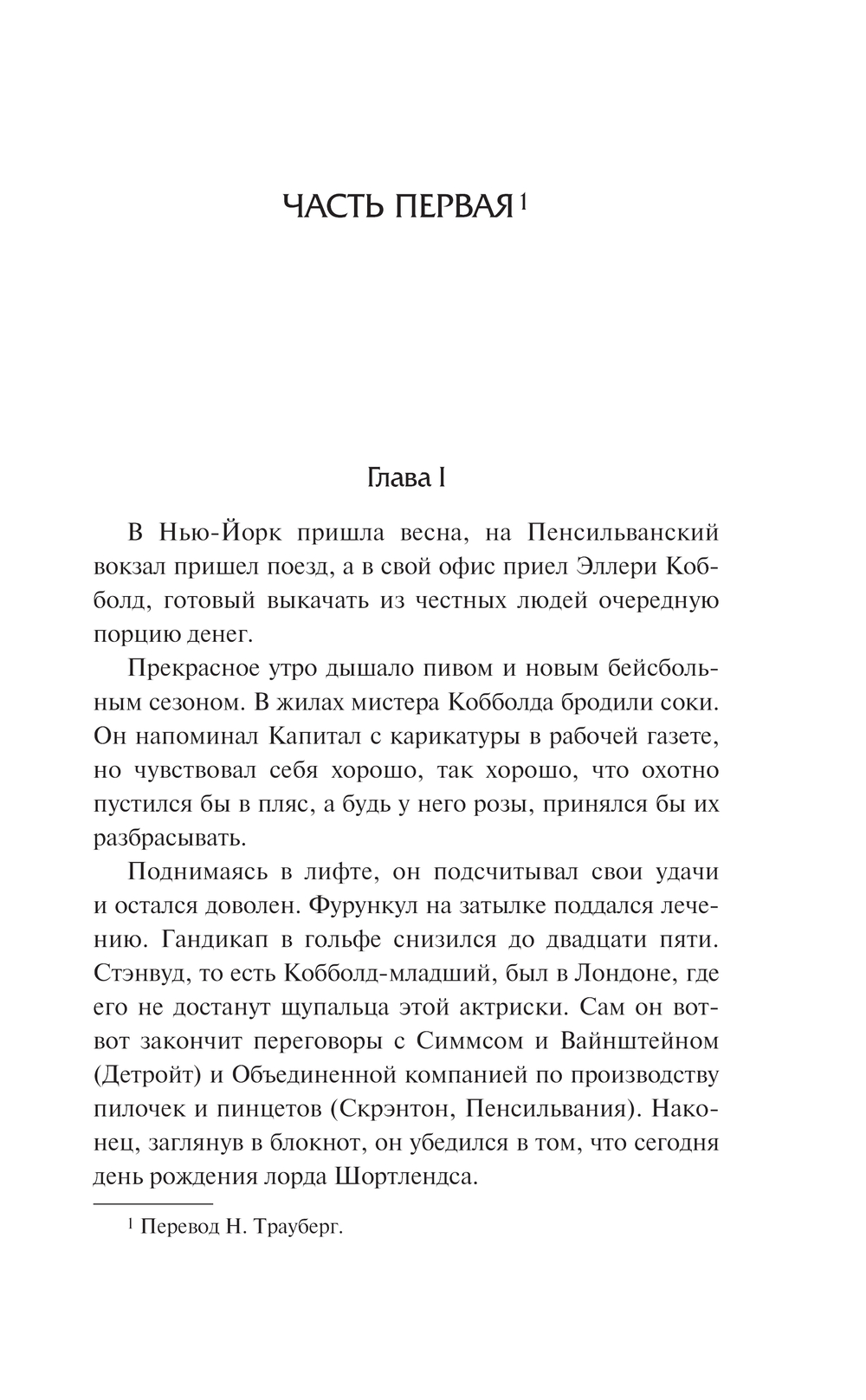 Художественная книга АСТ Весенняя лихорадка. Французские каникулы. Что-то не так (Вудхаус Пелам, твердая обложка) — фото 4