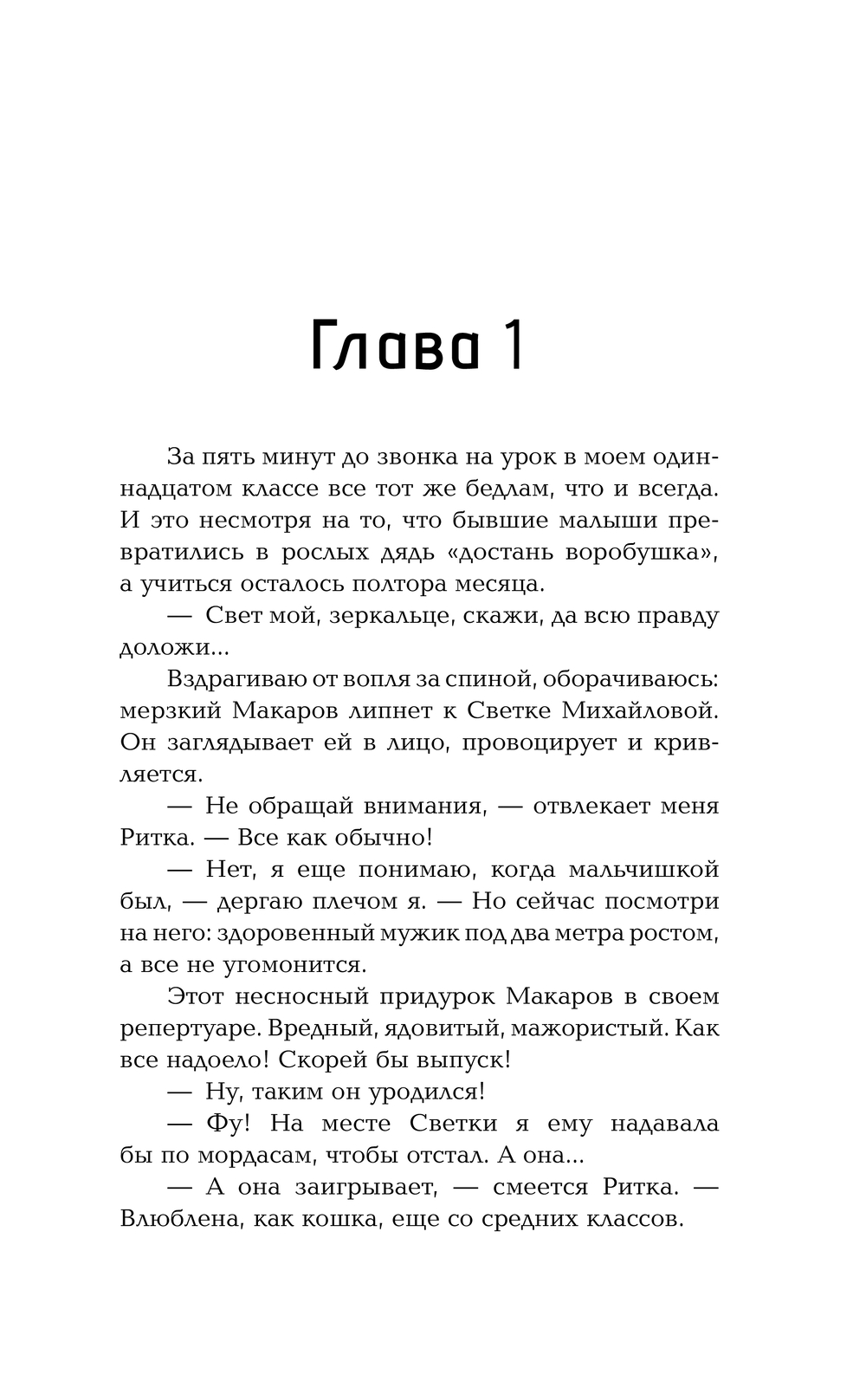 Художественная книга АСТ Влюбляться нам нельзя, твердая обложка (Фарди Кира) — фото 6