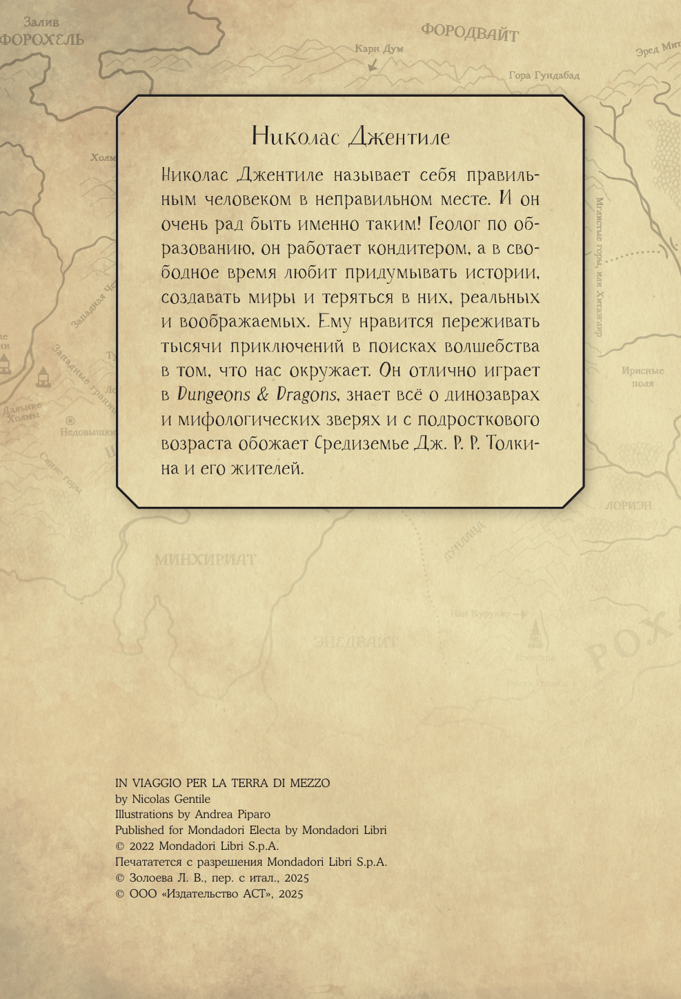 Нехудожественная книга АСТ Волшебные факты о Средиземье Дж.Р.Р. Толкина, твердая обложка (Джентиле Н.) — фото 4