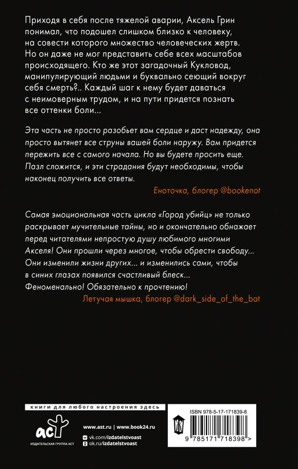 Художественная книга АСТ Все оттенки боли, твердая обложка (Блейк Анна) — фото 3