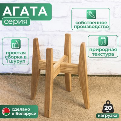 Стойка для цветов DaromAS Агата AGA 160.01.DN.01 (дуб светлый)