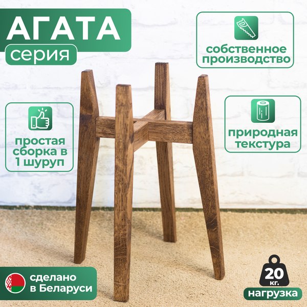 Стойка для цветов DaromAS Агата AGA 200.02.DN.02 (дуб темный)