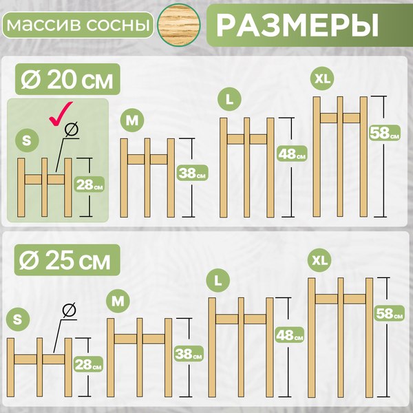 Стойка для цветов DaromAS Дина DIN 200.01.SN.01 (сосна светлая)