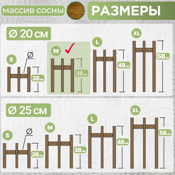 Стойка для цветов DaromAS Дина DIN 200.02.SN.02 (сосна темная)