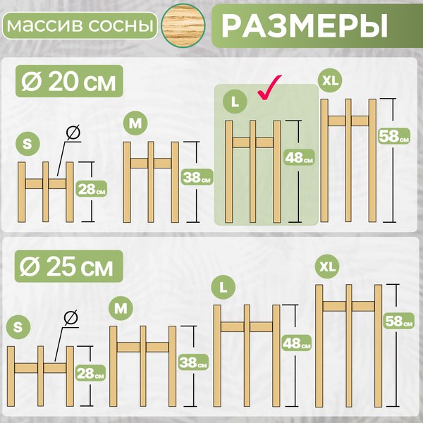Стойка для цветов DaromAS Дина DIN 200.03.SN.01 (сосна светлая)