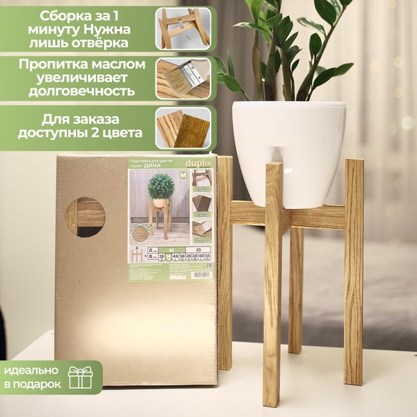 Стойка для цветов DaromAS Дина DIN 200.02.DN.01 (дуб светлый)