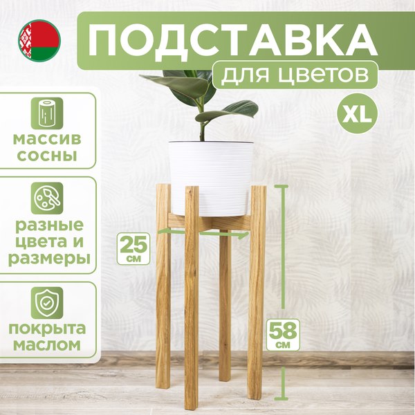 Стойка для цветов DaromAS Дина DIN 250.04.DN.01 (дуб светлый)