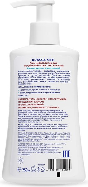 Кератолитик для педикюра Krassa med для кожи стоп и локтей (250мл)
