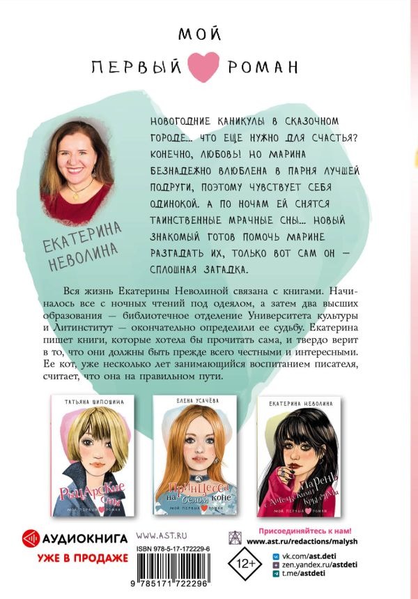 Художественная книга АСТ Город оживших снов, твердая обложка (Неволина Екатерина) — фото 3