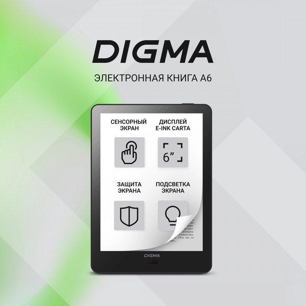 Электронная книга Digma A6 (черный)