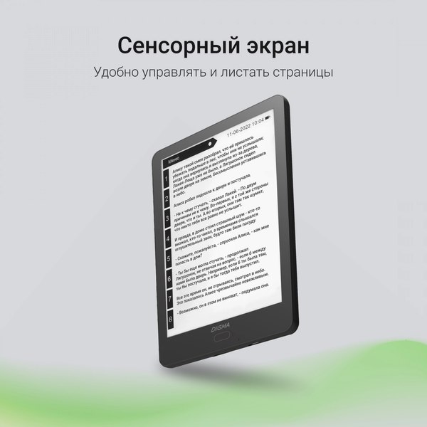 Электронная книга Digma A6 (черный)