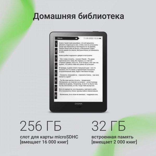 Электронная книга Digma A6 (черный)