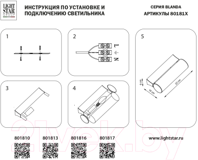 Светильник Lightstar Blanda 801817