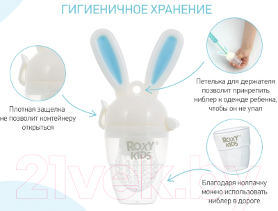 Ниблер Roxy-Kids Bunny Twist RFN-005 (голубой)