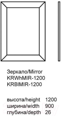 Зеркало Аква Родос Karat KRWhMIR-1200 (белый)