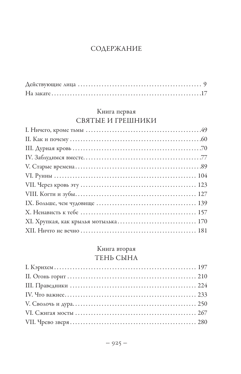 Художественная книга АСТ Империя проклятых, твердая обложка (Кристофф Дж.) — фото 2