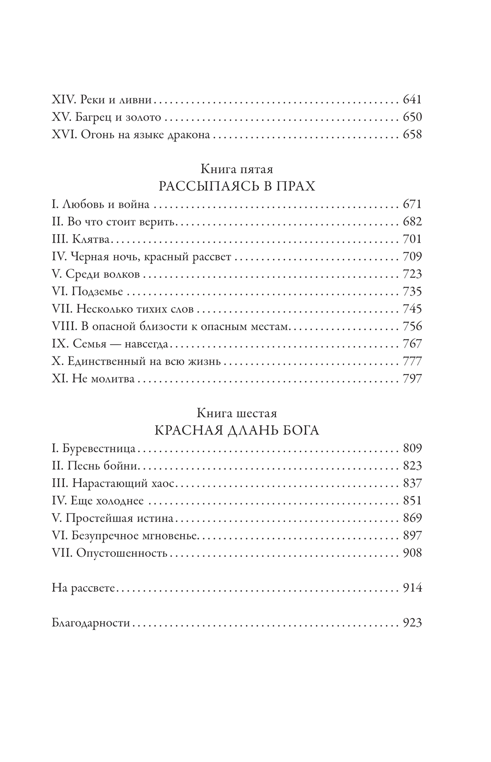 Художественная книга АСТ Империя проклятых, твердая обложка (Кристофф Дж.) — фото 4