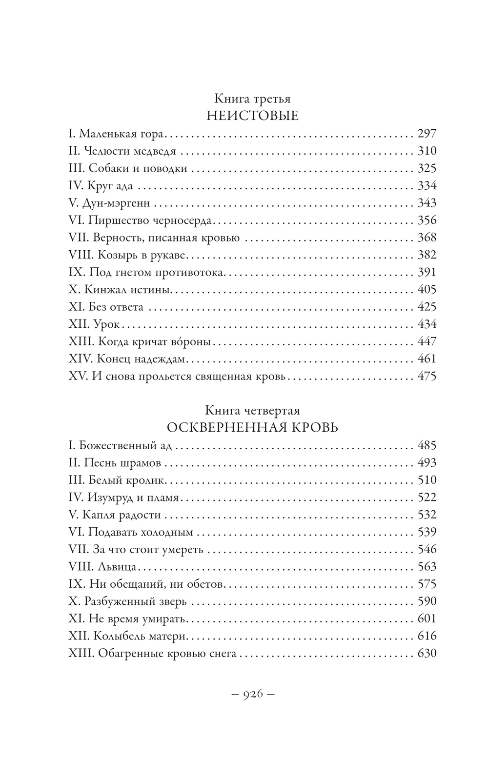 Художественная книга АСТ Империя проклятых, твердая обложка (Кристофф Дж.) — фото 3